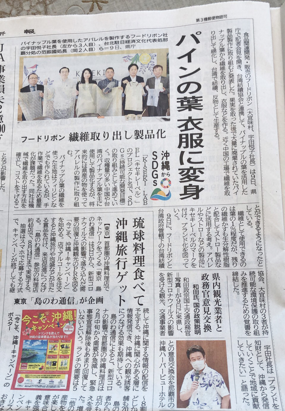 琉球新報にKISEKI LABELの記事が掲載されました