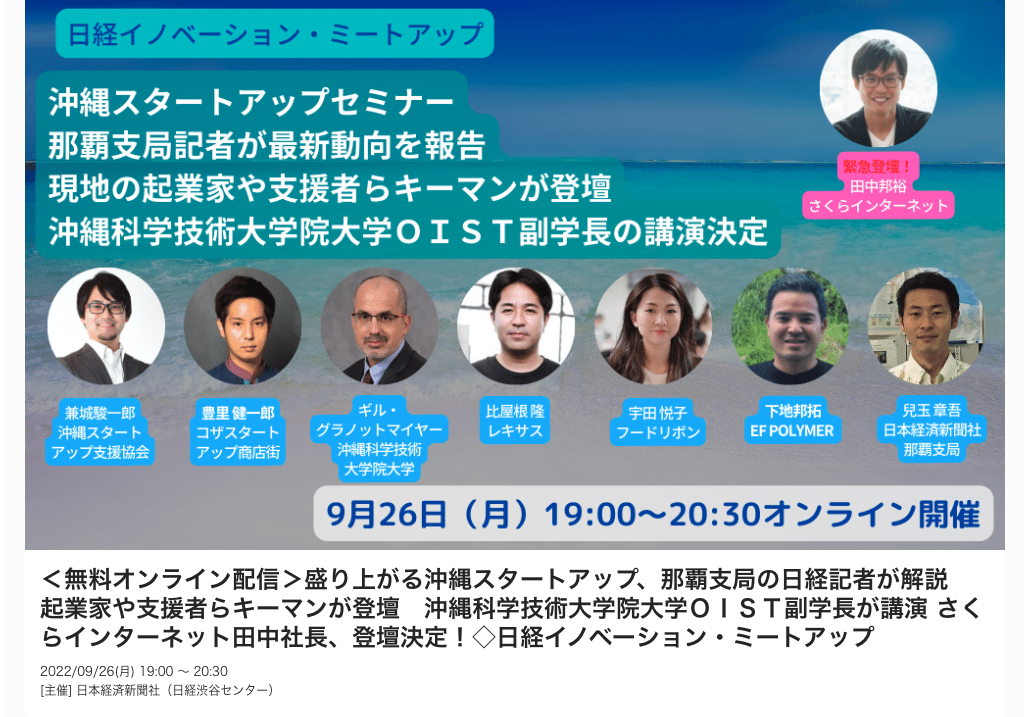 沖縄スタートアップセミナー・イベント