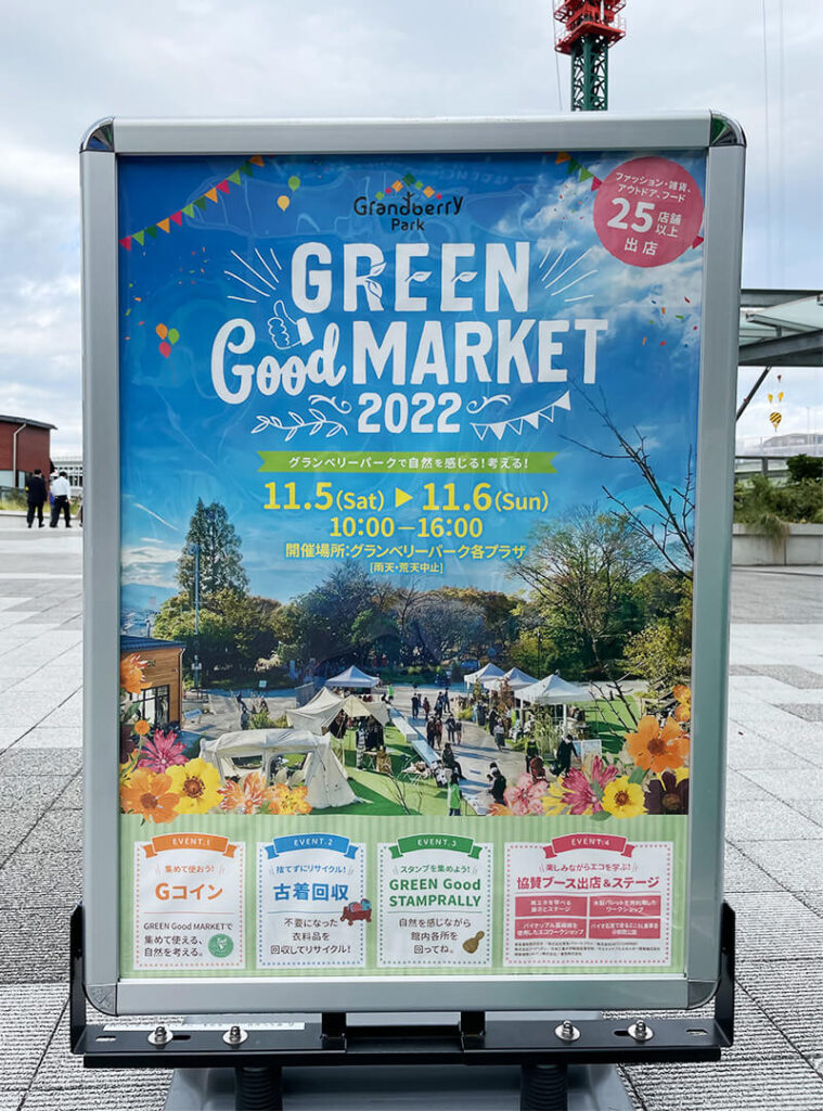 GREEN Good MARKET（グリーングッドマーケット）2022に参加しました