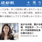 琉球新報の「仕事の余白」に代表宇田のエッセーが掲載されています