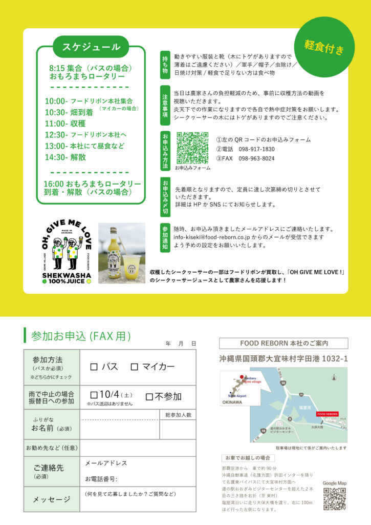 2025年度シークヮーサー収穫体験のお知らせ