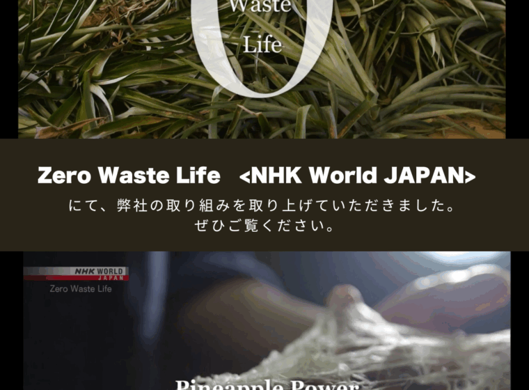 NHK World JAPAN「Zero Waste Life」