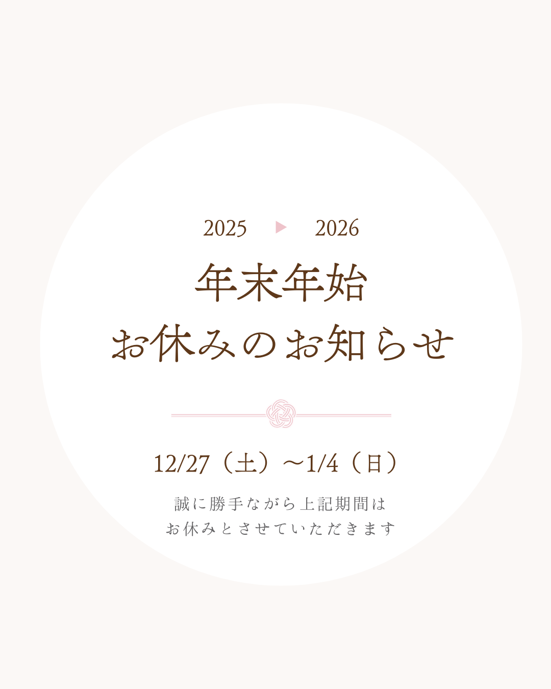 年末年始お休みのお知らせ