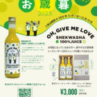 2025年 お歳暮のご案内