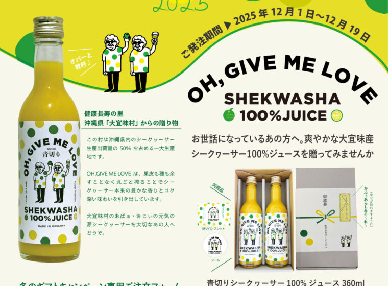 2025お歳暮のご案内