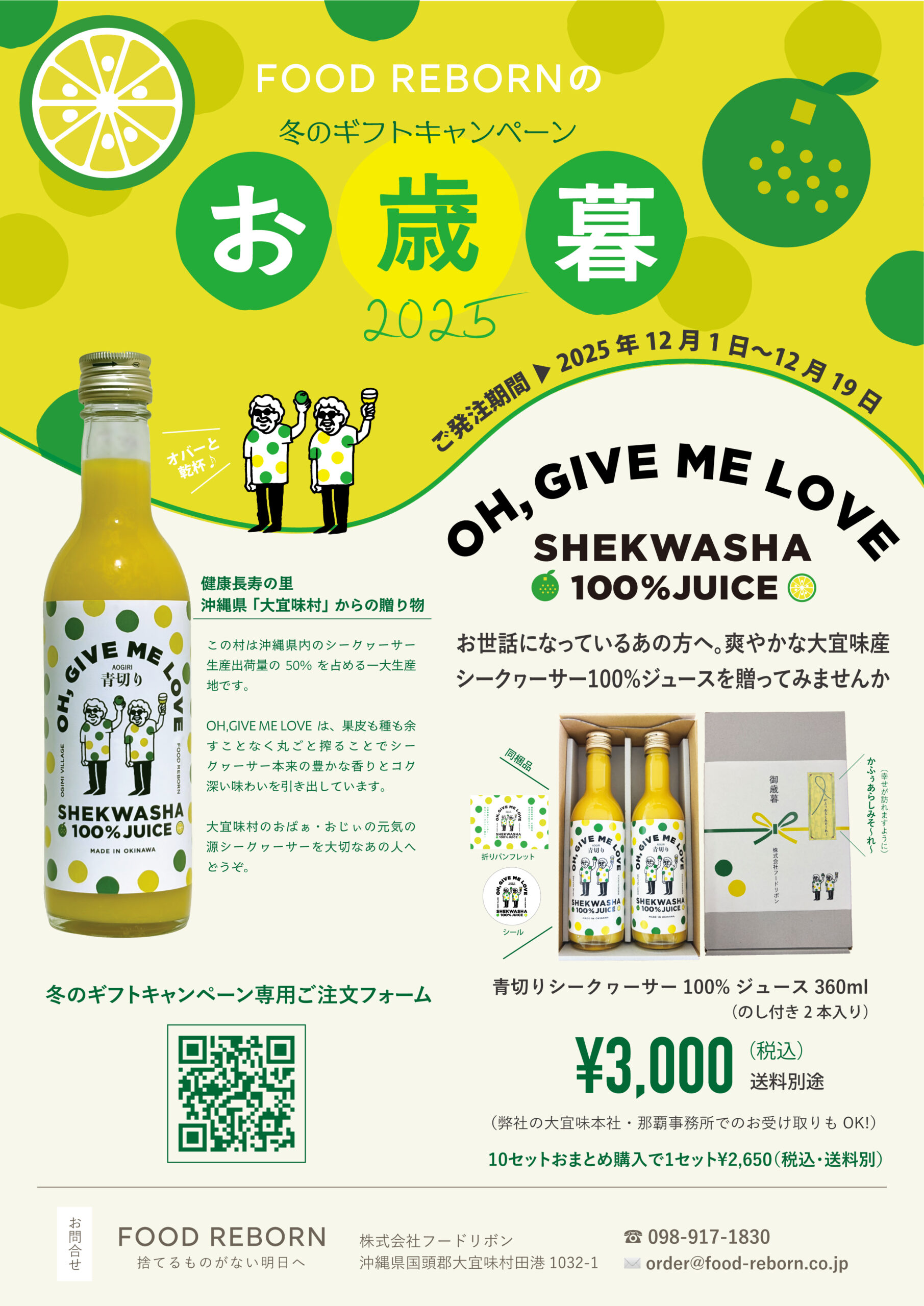 2025お歳暮のご案内