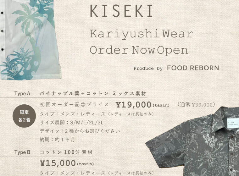 かりゆしウェア_KISEKI