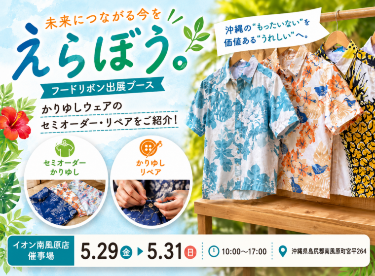 えらぼう。未来につながる今を フェア