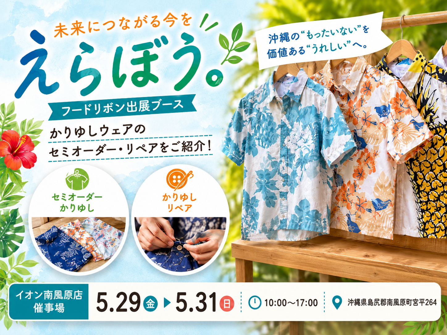 えらぼう。未来につながる今を フェア