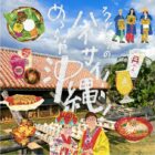【お知らせ】阪神梅田本店「フクギドウのハイサイ!めっちゃ沖縄!2026」にてシークヮーサージュースを販売いただきます